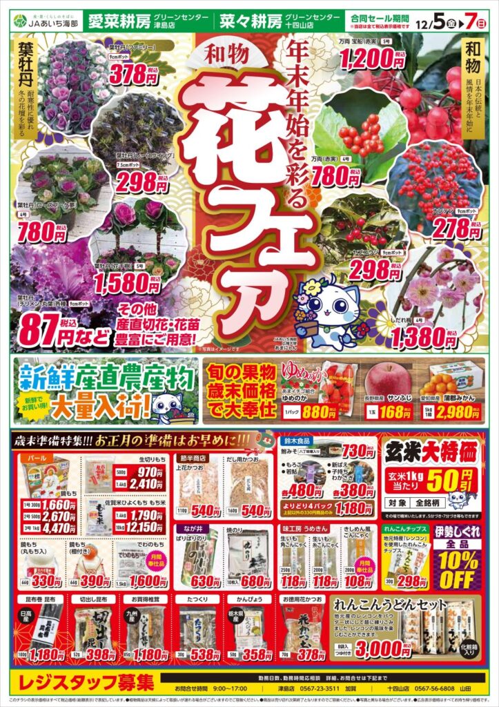 産直情報 - JAあいち海部