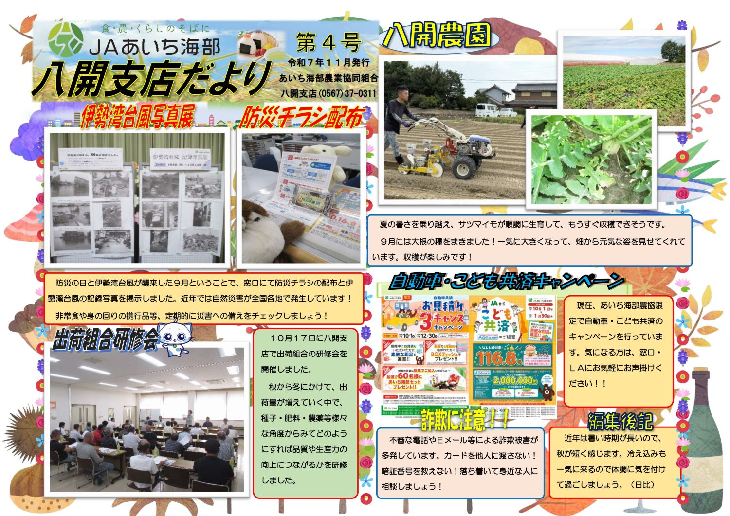 八開支店だより令和7年11月号 - JAあいち海部