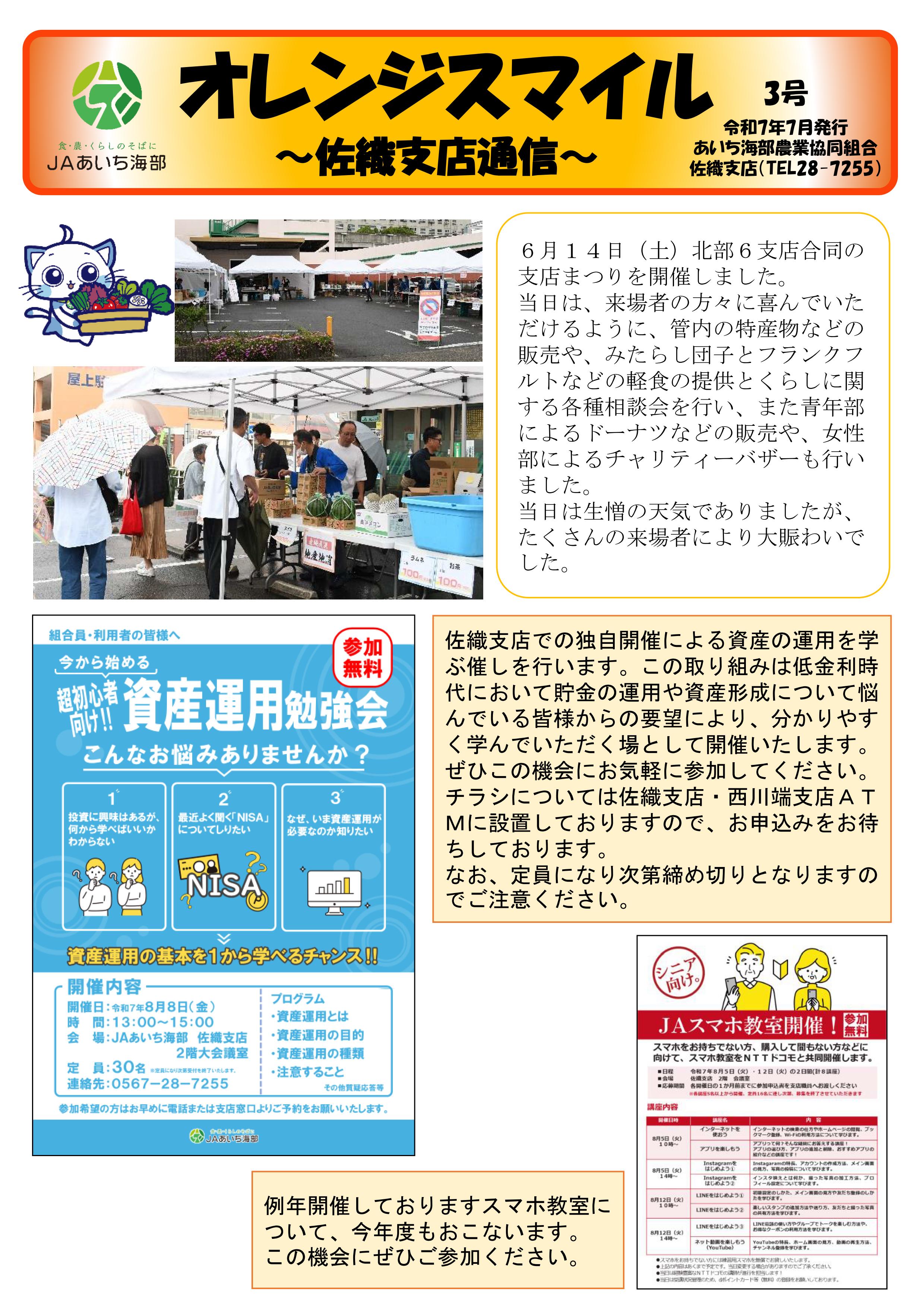 佐織支店だより令和7年7月号 - JAあいち海部