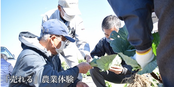 売れる農業体験