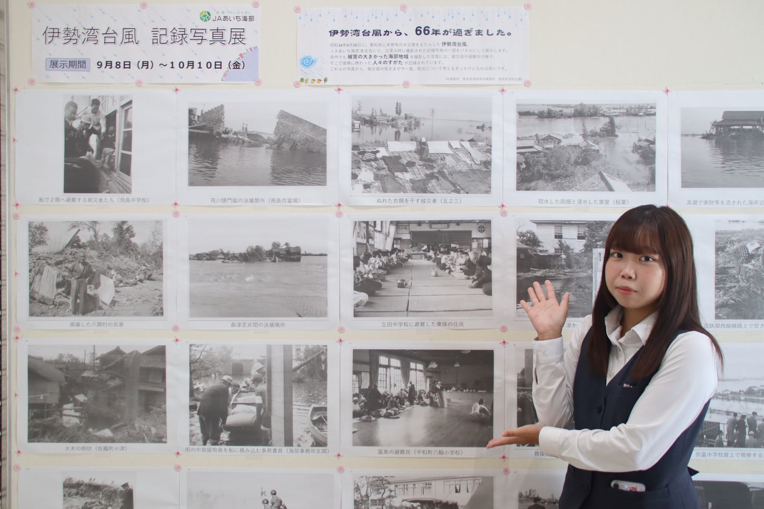 防災意識を次世代へ　伊勢湾台風記録写真展を開催