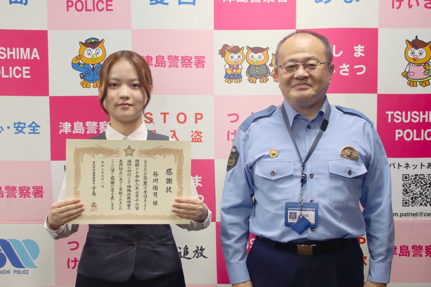 永和支店の職員が詐欺被害を未然に防止　津島警察署より感謝状を授与