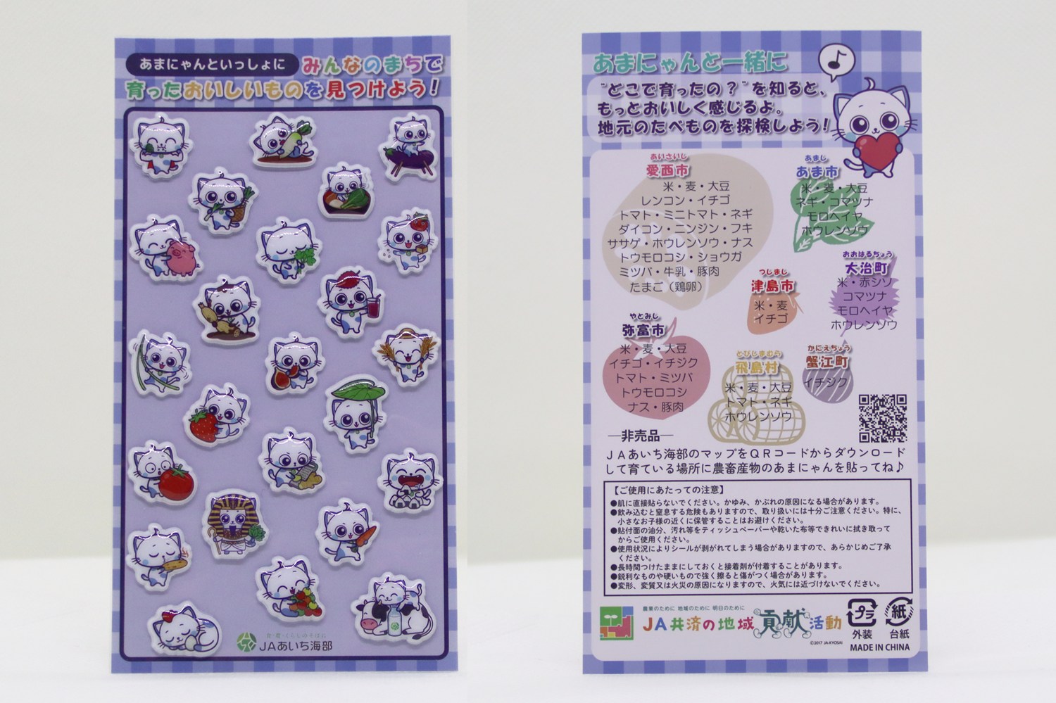 ＪＡ共済の地域貢献活動